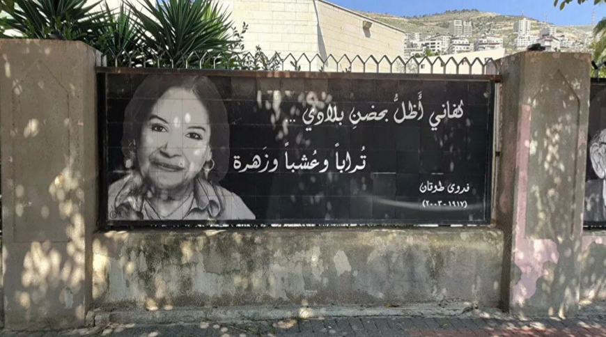 Fadwa Touqan, une poétesse de la Palestine